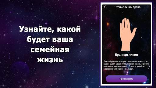 Хиромантия и гадалка скриншот 6