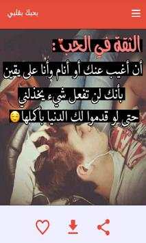 بحبك بقلبي 5 تصوير الشاشة