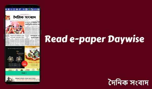 Dainik Sambad screenshot 3