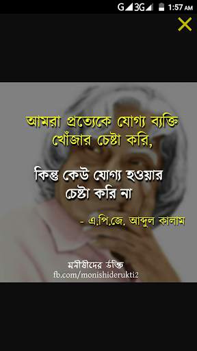 মোটিভেশনাল উক্তি ও সফলতার অনুপ্রেরণামূলক স্ট্যাটাস screenshot 4
