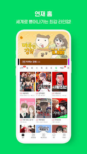 네이버 웹툰 - Naver Webtoon screenshot 3