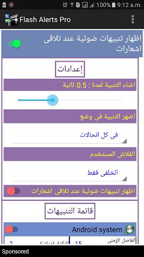 تنبيهات ( إشعارات )  ضوئية – مميز 2020 3 تصوير الشاشة