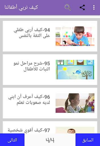 كيف نربي أطفالنا 8 تصوير الشاشة