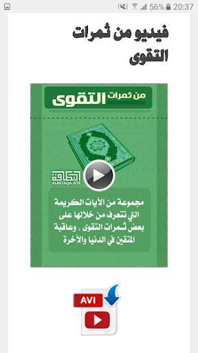 سلسلة بطاقات | من ثمرات التقوى скриншот 8