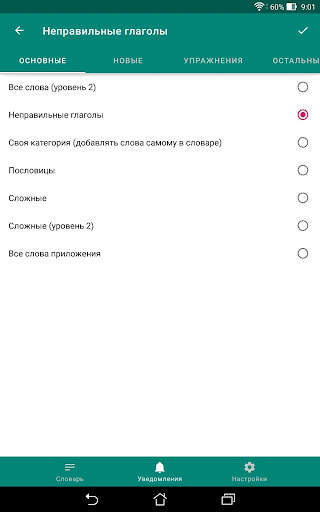 Английские слова уведомления скриншот 10