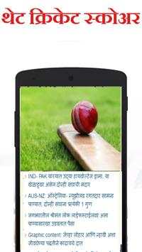 Marathi News Paper screenshot 5