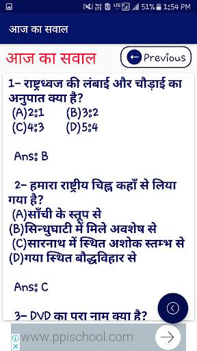 Gk GuruJi 1 Lakh Question скриншот 3
