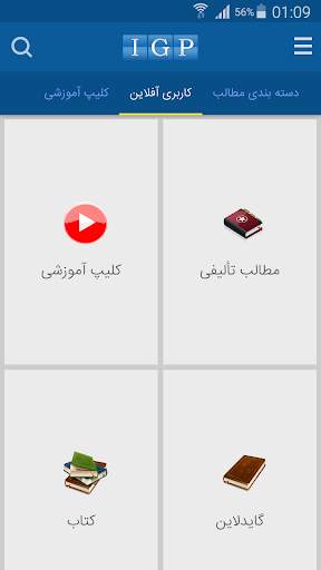 IGP – Medical App screenshot 4