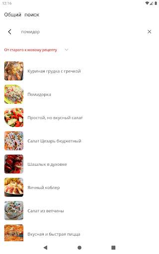 Простые рецепты скриншот 12