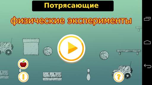 Физика головоломка 2d скриншот 1