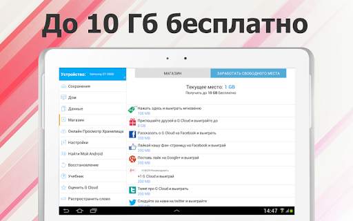 G Cloud Backup скриншот 20