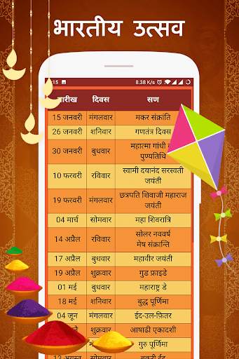 Marathi Calendar 2020 Dindarsh screenshot 4