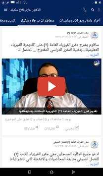 د. حازم فلاح سكيك скриншот 4
