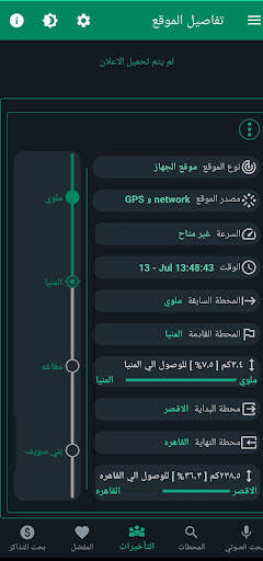 قطارات مصر مع البحث الصوتي 8 تصوير الشاشة