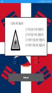 EPS Topik Test Korea, EPS Result screenshot 8