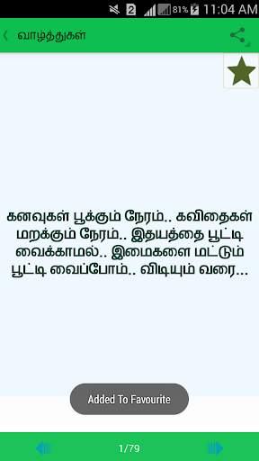 Tamil Status screenshot 4