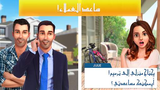 تصميم منزل Property Brothers 5 تصوير الشاشة