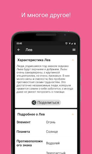 Любовный Гороскоп скриншот 6