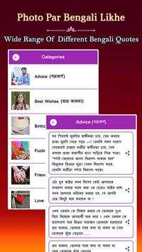 Photo Par Bengali Likhe, ছবিতে বাংলা পাঠ লিখুন screenshot 6