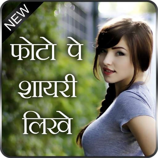 Shayari On My Photo 1.10.5