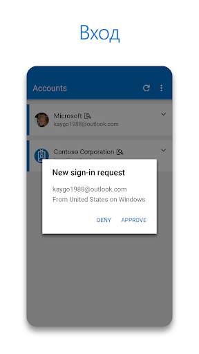 Microsoft Authenticator скриншот 1