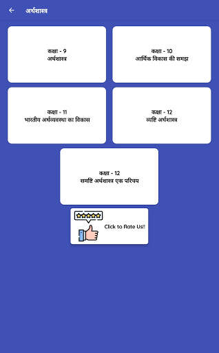 UPSC Books in Hindi : NCERT in Hindi 6th-12th screenshot 20