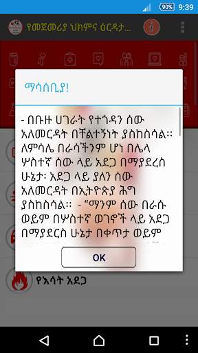 የመጀመሪያ ህክምና እርዳታ First Aid screenshot 6