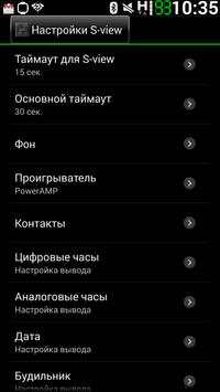 S-view Cover Settings screenshot 1