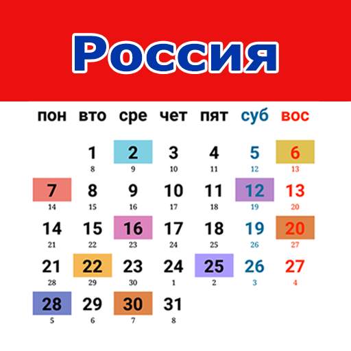 Производственный календарь 1.0.10
