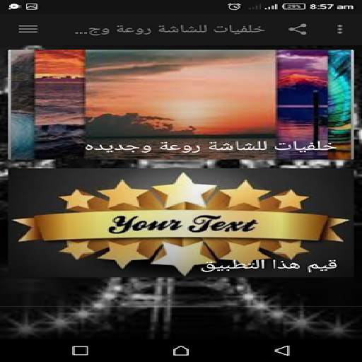خلفيات للشاشة روعة وجديده 2020 screenshot 2
