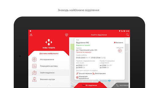 Nova poshta screenshot 10