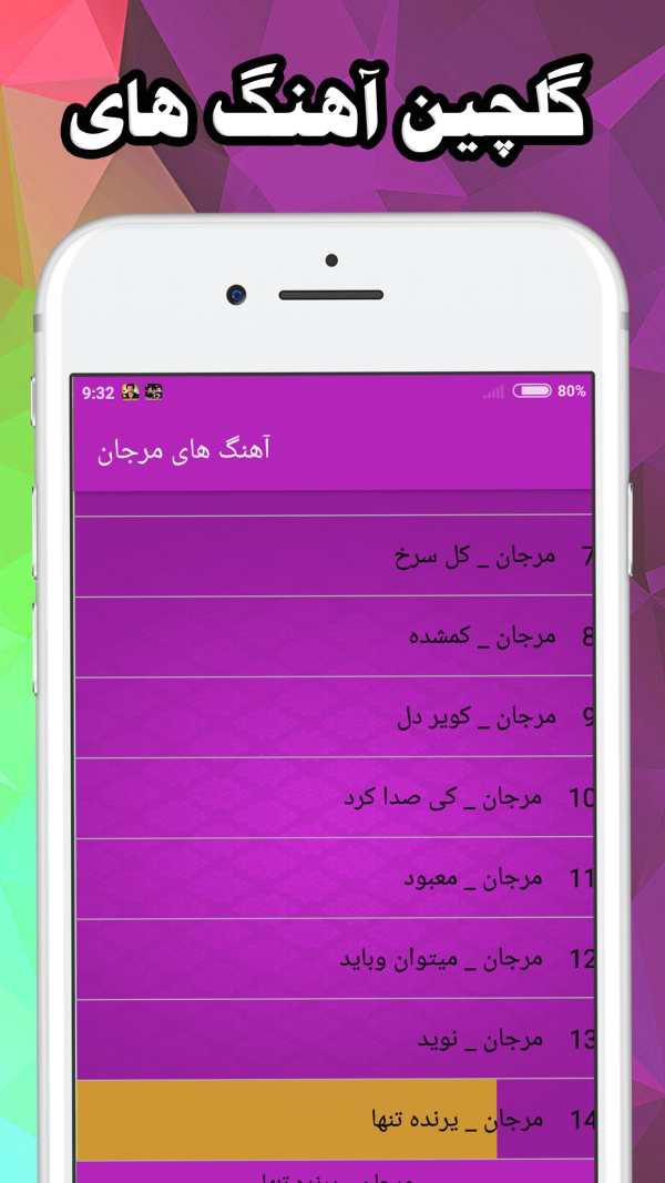 Marjan مرجان بدون اينترنت screenshot 1