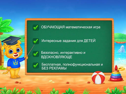 Математика для детей (русский) скриншот 13