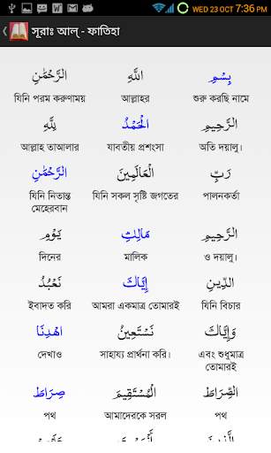 Al-Quran (শব্দে-শব্দে) screenshot 2