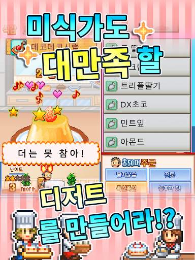 파티세리 스토리 screenshot 10
