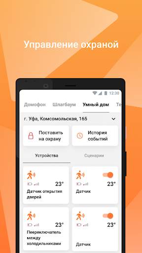 Мой умный дом screenshot 6