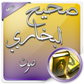 صحيح البخاري ومسلم icon