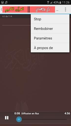 القرآن الكريم كامل زكي داغستاني screenshot 6