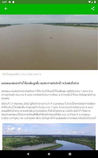 MY THAIRATH screenshot 11