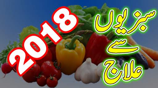 Sabzio Se Ilaj : Urdu screenshot 2