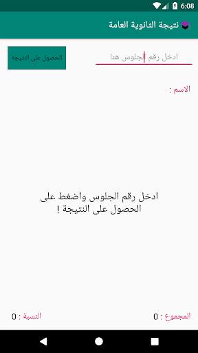 نتائج الثانوية العامة 1 تصوير الشاشة