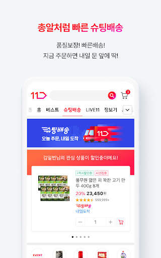11st screenshot 1