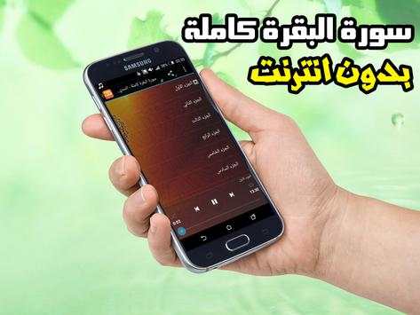 سورة البقرة كاملة - السديس 3 تصوير الشاشة