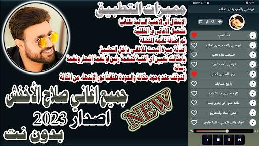 اغاني صلاح الاخفش 2024 بدون نت screenshot 1