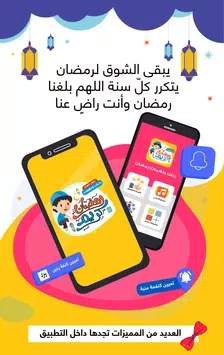 رنات ونغمات رمضان 2020 screenshot 1