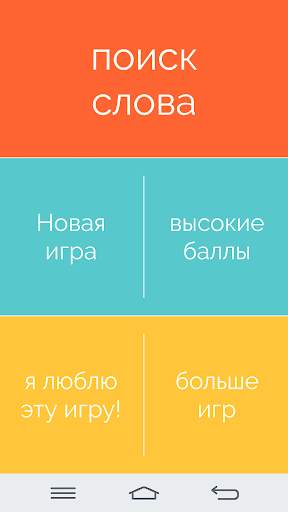 Поиск Слова скриншот 1