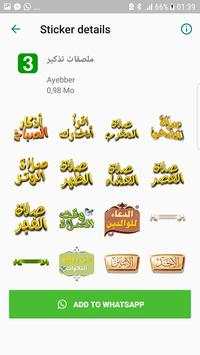 Arabic  Whatsapp Stickers - ملصقات واتساب عربية screenshot 4
