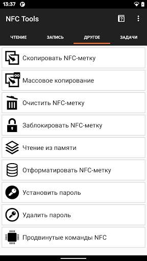 NFC Tools скриншот 5