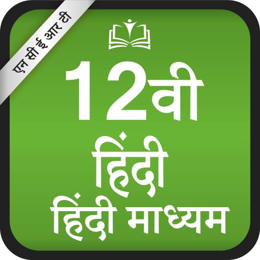 NCERT 12th Hindi Subject 1.3
