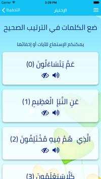 Quran - Abdelali Aanoun screenshot 3
